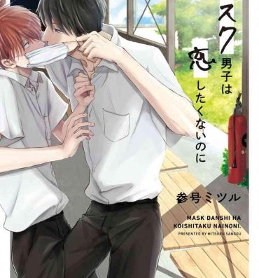 18 Porn Mask Danshi wa Koishitakunai no ni | 口罩男子明明不想谈恋爱 Ch. 1-6 Grandmother