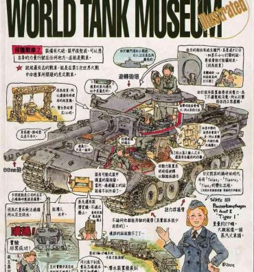 Tiny Titties 世界戰車博物館圖鑑(2009台版)  PANZERTALES WORLD TANK MUSEUM illustrated (chinese) Feet