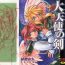Slut Daitenshi no Ken Boss