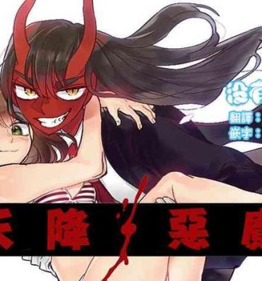 Moaning Devil Drop | 天降惡魔 Teen Porn