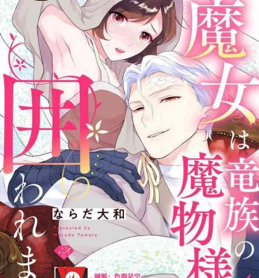 Cei [Narada Yamato] Tensei Majo wa Ryuuzoku no Mamono-sama ni Kakowaremasu | 转生魔女被魔龙金屋藏娇了 1-7 [Chinese] [莉赛特汉化组] Glamour