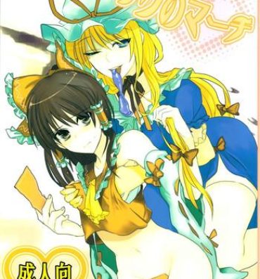 Cougar Sakku no Machi- Touhou project hentai Footjob