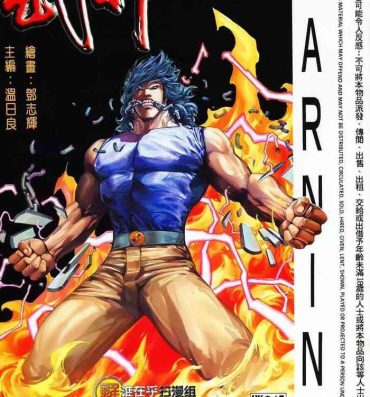 Free Fucking 【海虎武神】 002 Nasty