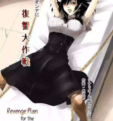 Amateurs Gone Teppeki Onna ni Fukushuu Daisakusen | Revenge Plan for the Ice Queen- Original hentai Brunette