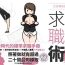 Hunk Josei no Tame no Zettai ni Ochinai Shuukatsu-jutsu | 絕對不會失敗的女性求職術- Original hentai Gay Boys