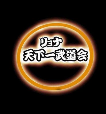 Jerk Off Ryona Budokai 3 Dick Suckers